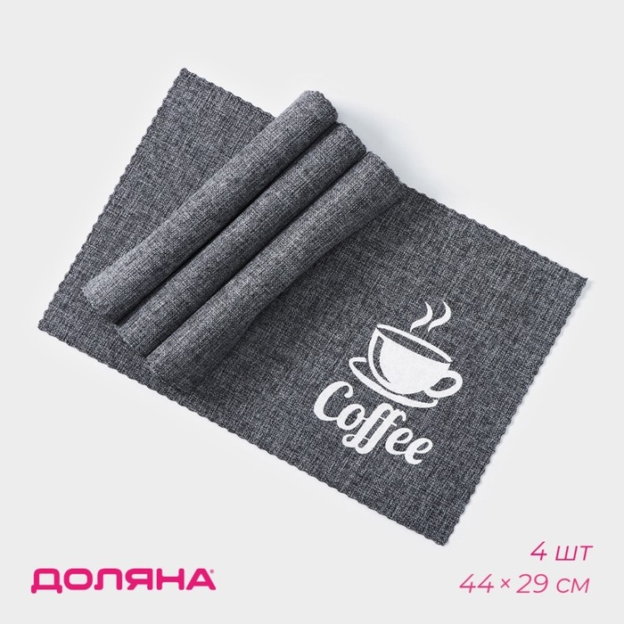 Салфетки сервировочные на стол Доляна Coffee, 4 шт, 44&times;29 см, цвет серый