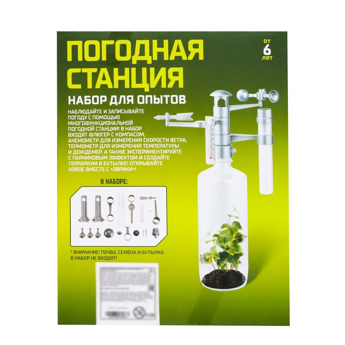 Набор для опытов &laquo;Погодная станция&raquo;