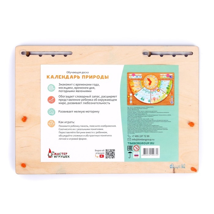 Обучающая доска &laquo;Календарь природы&raquo;