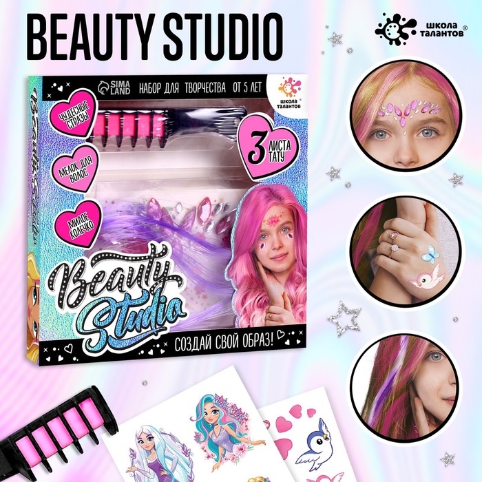 Набор с мелками для волос + тату &laquo;Beauty studio&raquo;