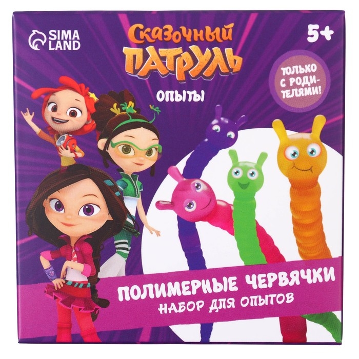 Набор для опытов «Полимерные червячки», Сказочный патруль Набор для опытов «Полимерные червячки», Сказочный патруль