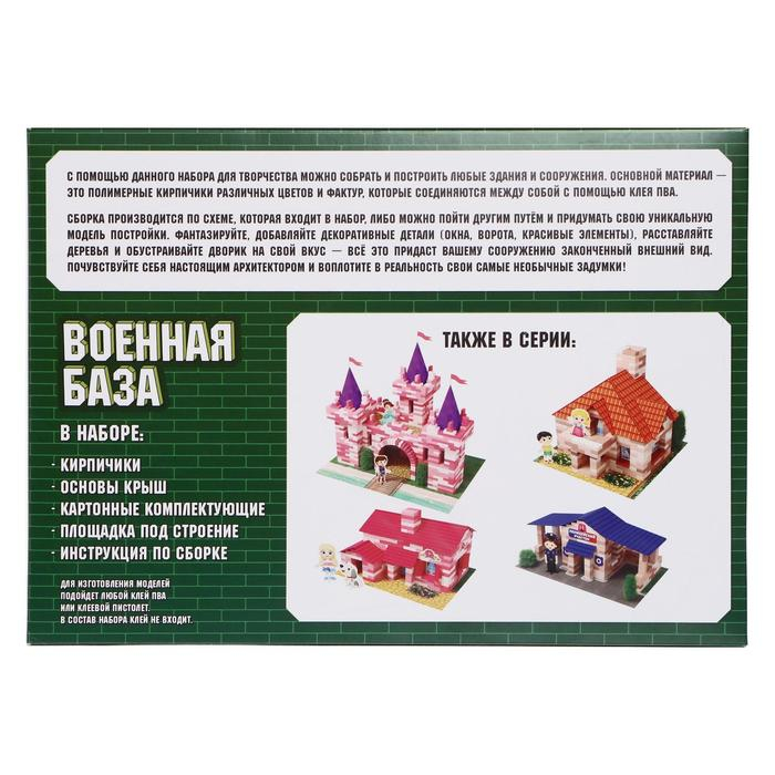 Конструктор из кирпичиков &laquo;Военная база&raquo;, 1031 деталь