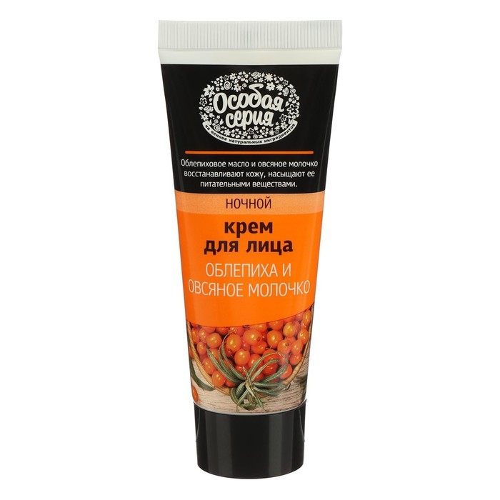 Крем для лица ночь «Особая серия», облепиха и овсяное молочко, 75 мл Крем для лица ночь «Особая серия», облепиха и овсяное молочко, 75 мл