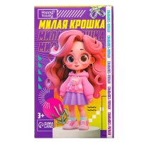 Кукла-сюрприз &laquo;Милая крошка&raquo;