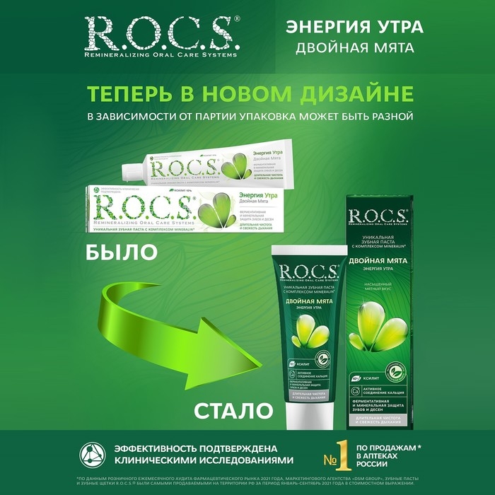 Зубная паста R.O.C.S. &laquo;Двойная мята&raquo;, 74 г