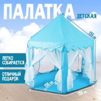 Палатка детская игровая &laquo;Шатёр&raquo;