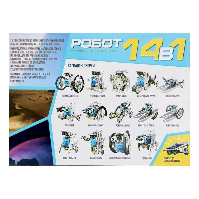 Набор для опытов «Робот», 14 в 1, работает от солнечной батареи Набор для опытов «Робот», 14 в 1, работает от солнечной батареи