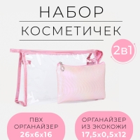 Набор косметичек 2 в 1 на молниях, цвет розовый Набор косметичек 2 в 1 на молниях, цвет розовый