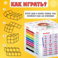 Развивающий трансформер &laquo;Умникуб: Английский язык&raquo;, 3+
