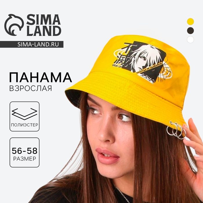 Панама &laquo;Никогда не сдавайся&raquo;, цвет жёлтый, аниме, р-р 56