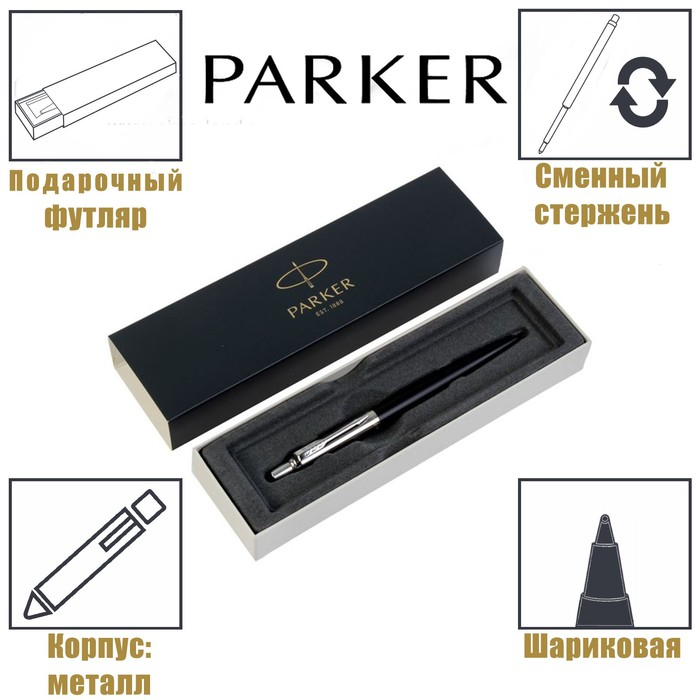 Ручка шариковая Parker Jotter Core Bond Street Black CT M, корпус из нержавеющей стали, чёрный глянцевый/ хром, синие чернила (1953184)