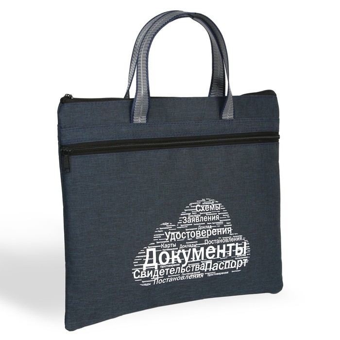 Папка для документов с ручками на молнии А4 &laquo;Для документов&raquo;, 36 х 29,5 см.