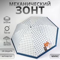 Зонт механический &laquo;Кошки&raquo;, эпонж, 4 сложения, 8 спиц, R = 48/56 см, D = 112 см, цвет МИКС
