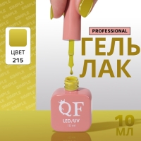 Гель лак для ногтей &laquo;SIMPLE&raquo;, 3-х фазный, 10 мл, LED/UV, цвет (215)