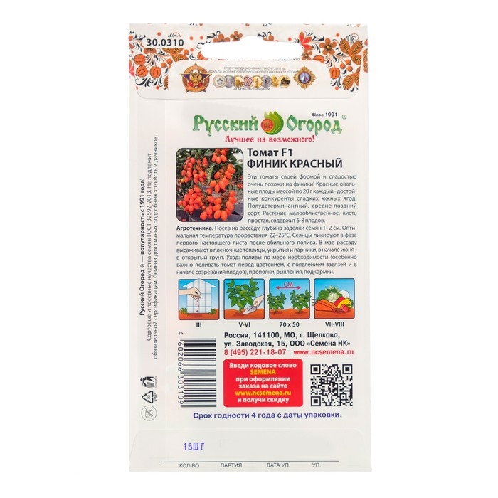 Семена Томат "Финик Красный", F1,  15 шт