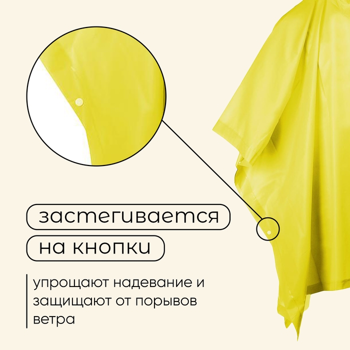 Дождевик - пончо maclay, р. универсальный, цвет жёлтый Дождевик - пончо maclay, р. универсальный, цвет жёлтый