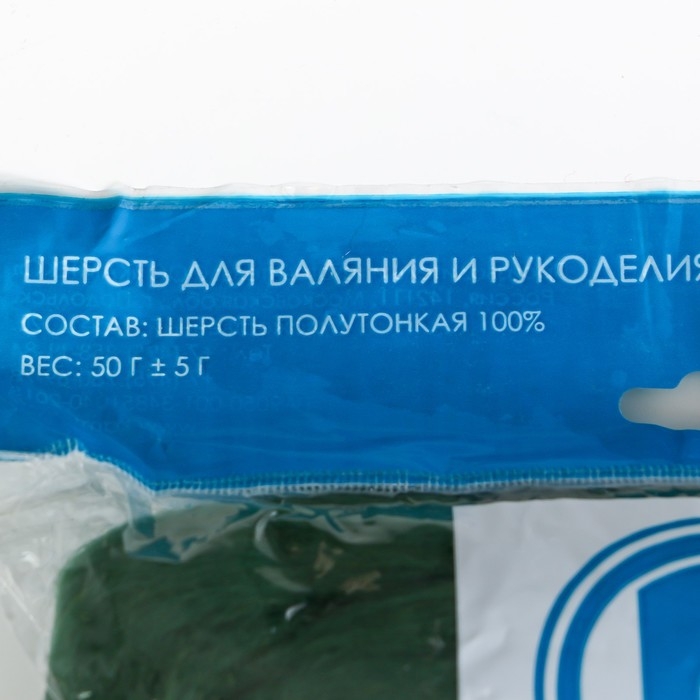 Шерсть для валяния 100% полутонкая шерсть 50 гр (110, зеленый) Шерсть для валяния 100% полутонкая шерсть 50 гр (110, зеленый)