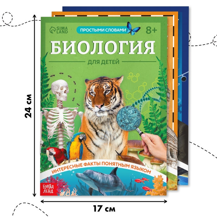 Набор энциклопедий в мягком переплёте «Физика, биология и география для детей» Набор энциклопедий в мягком переплёте «Физика, биология и география для детей»