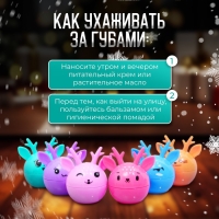 Новый год. Бальзам для губ &laquo;Оленёнок&raquo;