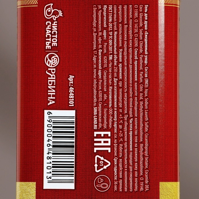 Гель для душа во флаконе виски &laquo;Первый во всем&raquo;, 250 мл, аромат ирландского виски и шафрана, Новый Год