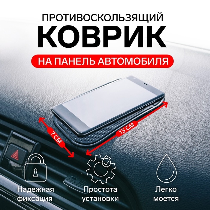 Коврик противоскользящий TORSO, "Spider" 7&times;13 см, чёрный