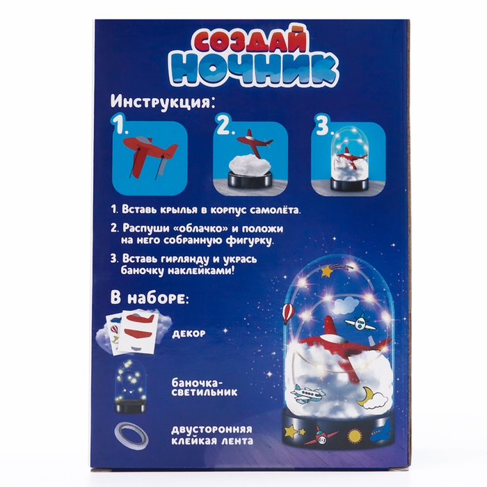 Набор для творчества «Ночник. Самолёт», с наклейками, фигуркой Набор для творчества «Ночник. Самолёт», с наклейками, фигуркой