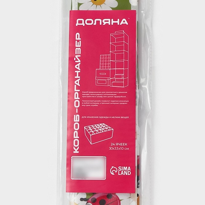 Органайзер для хранения белья Доляна &laquo;Божьи коровки&raquo;, 24 ячейки, 30&times;33&times;10 см, цвет зелёный