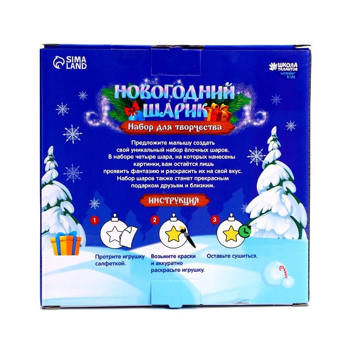 Ёлочные шары под раскраску на новый год &laquo;Чудеса&raquo;, 4 шт, d = 7 см, новогодний набор для творчества