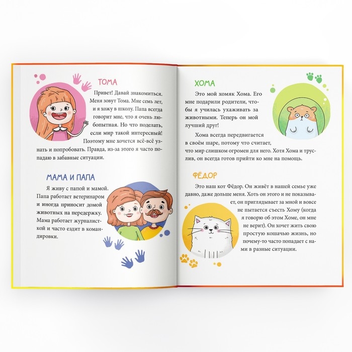 Книга в твёрдом переплёте &laquo;Тома и Хома. Генеральная уборка&raquo;, 32 стр.