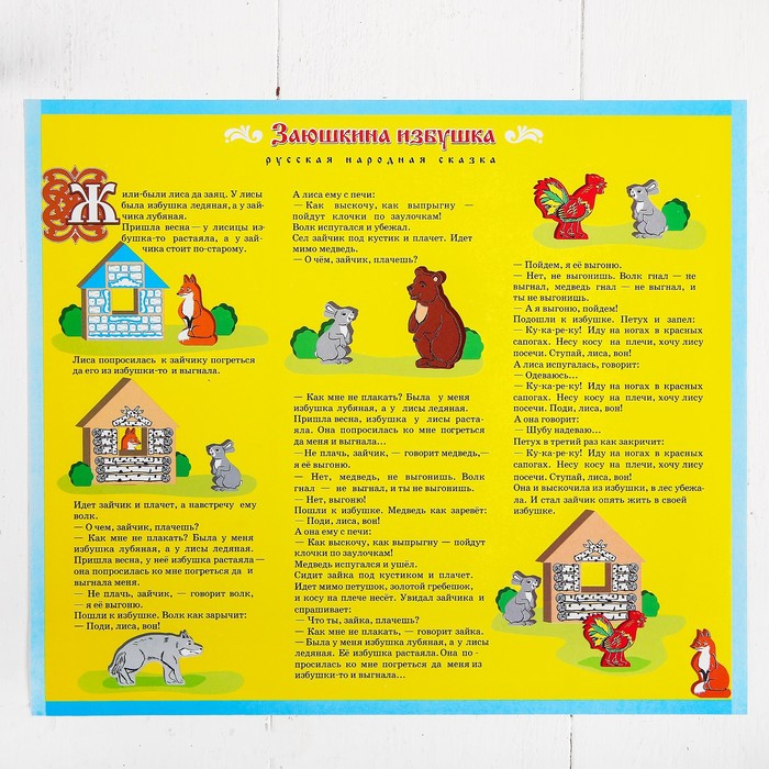 Конструктор &laquo;Сказки. Зайкина избушка&raquo;, 24 элемента