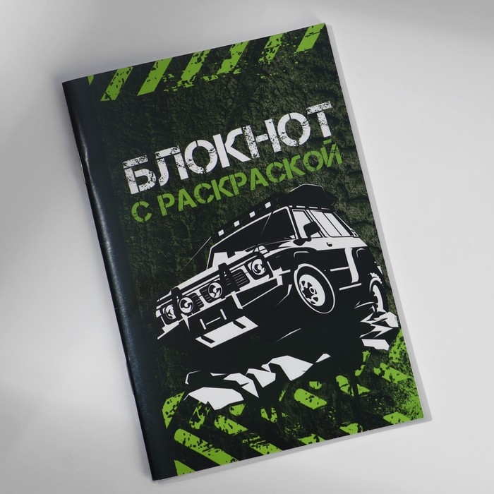 Блокнот с раскраской А6 и шариковая экоручка &laquo;Будь на высоте&raquo;