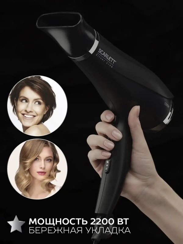 Фен SC-HD70I76, мощность 2200 Вт