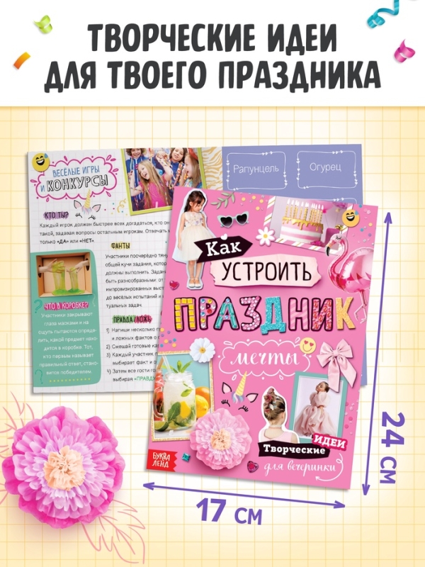 Набор "Скоро мой День рождения", 5 книг, 7 сюрпризов