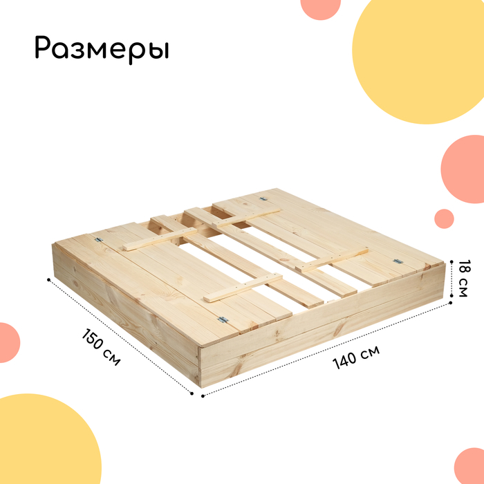 Песочница деревянная, с крышкой, 150 × 140 × 18 см, без покраски, лавочки (2 шт.), Greengo Песочница деревянная, с крышкой, 150 × 140 × 18 см, без покраски, лавочки (2 шт.), Greengo