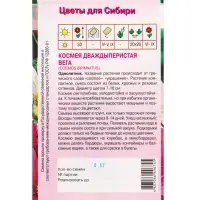 Семена Космея "Вега" 0,5 г