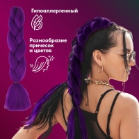 ZUMBA Канекалон однотонный, гофрированный, 60 см, 100 гр, цвет фиолетовый(#AY35) ZUMBA Канекалон однотонный, гофрированный, 60 см, 100 гр, цвет фиолетовый(#AY35)