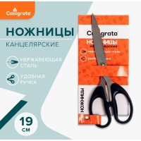 Ножницы канцелярские 19 см, ручки пластиковые, чёрные Ножницы канцелярские 19 см, ручки пластиковые, чёрные