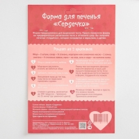 Форма для печенья &laquo;Сердце&raquo;, вырубка, штамп, 6,3&times;6,6&times;1,5 см, цвет красный