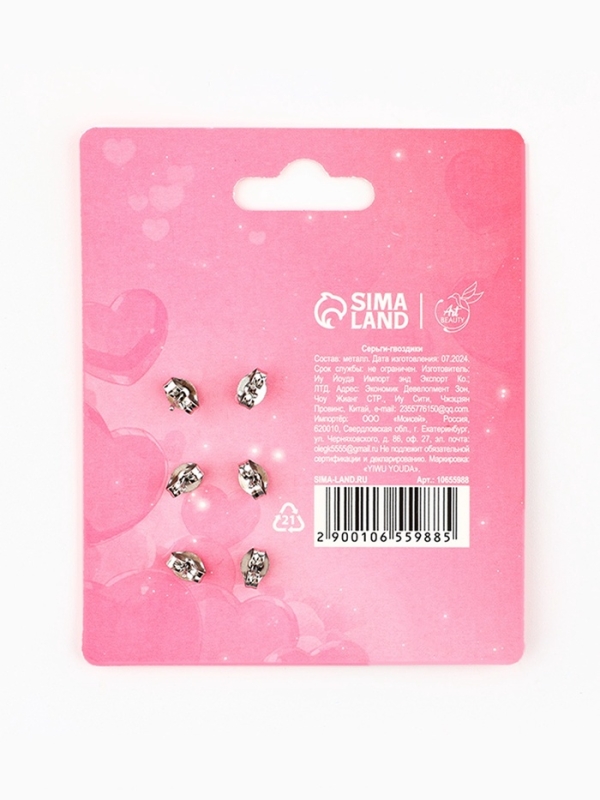 Серьги гвоздики 3 пары "Для самой особенной", 0,95 см
