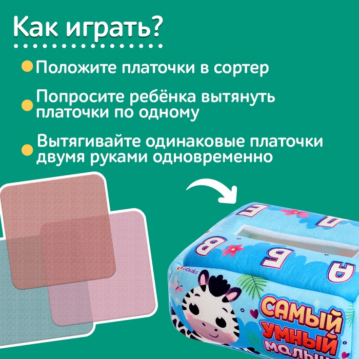 Сортер &laquo;Самый умный малыш&raquo;