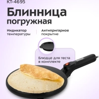 Блинница погружная КТ-4695 - 20 см