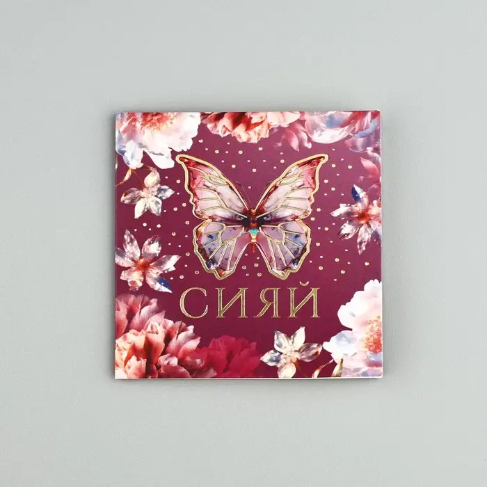 Открытка с конвертом &laquo;Сияй&raquo;, тиснение, 7 х 7 см