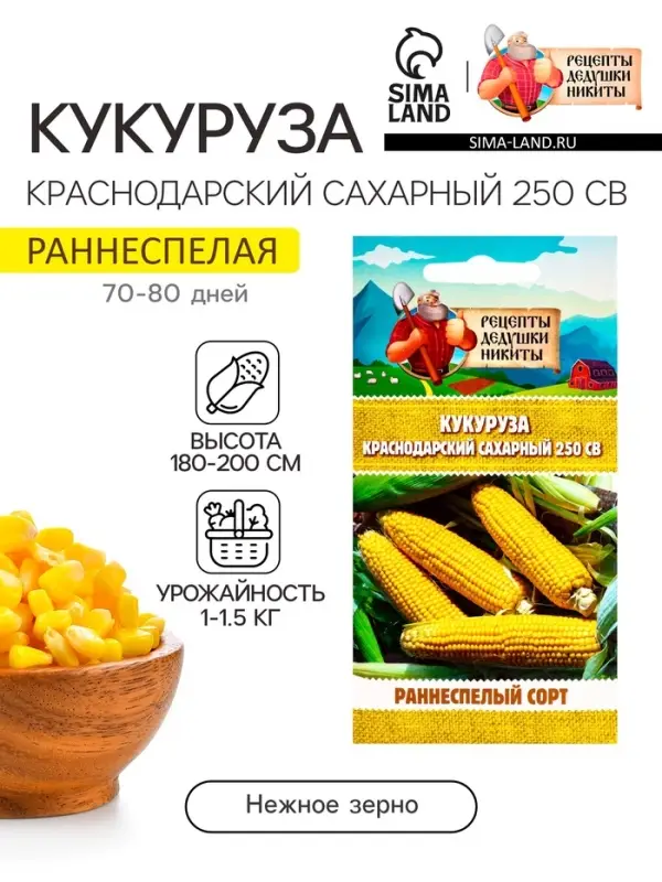 Семена Кукуруза "Краснодарский сахарный 250 CВ", 3 г