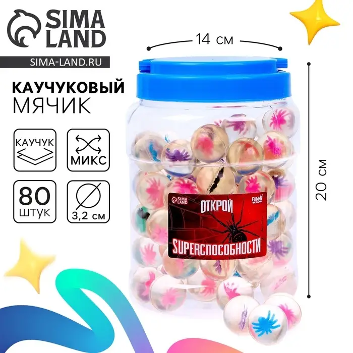 Мяч каучуковый, попрыгунчик &laquo;Открой superспособности&raquo;, в банке, 80 шт,цвета МИКС
