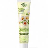 Крем-бальзам для рук и ногтей "Особая серия" ромашковый чай, 120 г