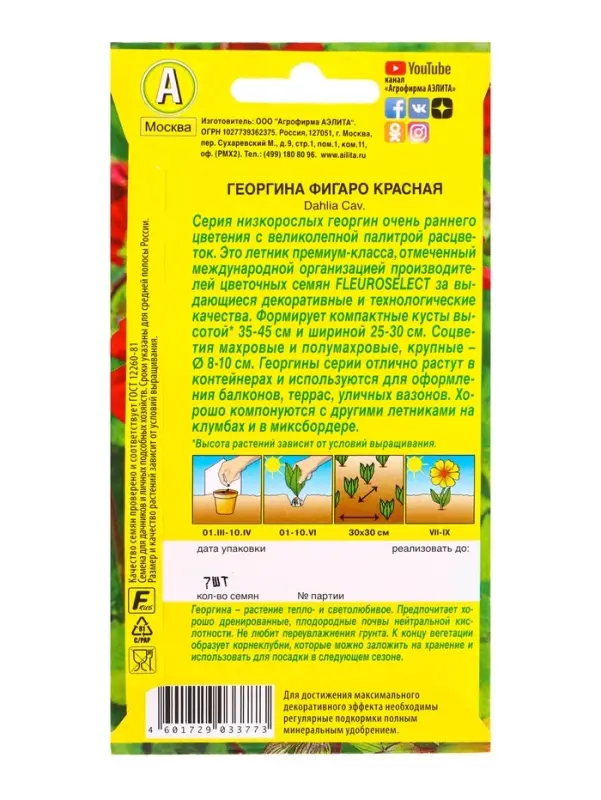 Семена цветов Георгина Фигаро махровая красная , Ц/П,7 шт.