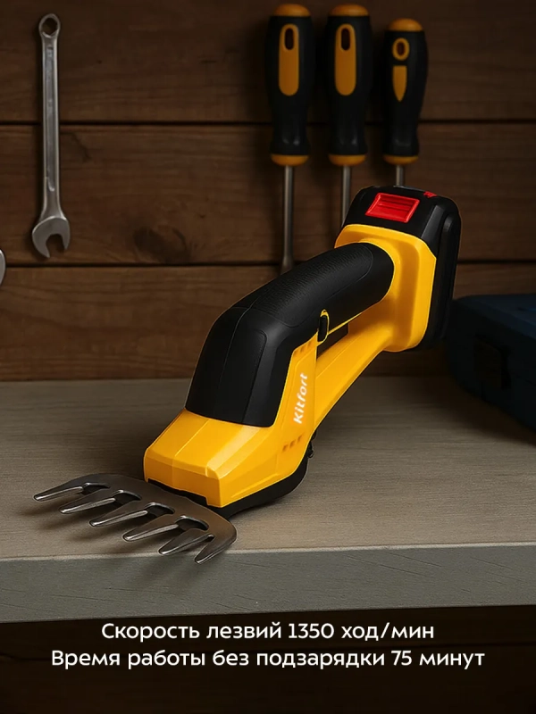 Кусторез аккумуляторный садовый КТ-4303 - 18 Вт