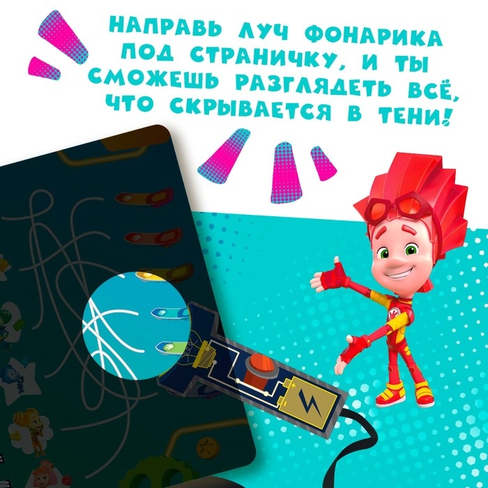 Книга с фонариком &laquo;Новые друзья&raquo;, Фиксики