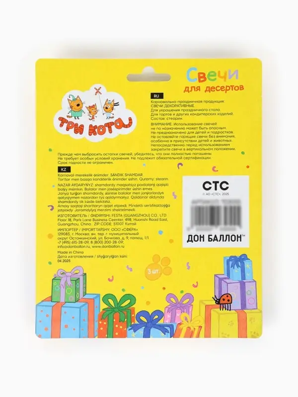 Свечи для торта &laquo;Подарки на День Рождения!&raquo;, 5 х 6,5 + 4 см, 3 шт