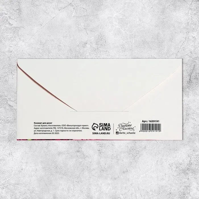 Конверт для денег &laquo;Поздравляю&raquo;, 16.5&times;8 см